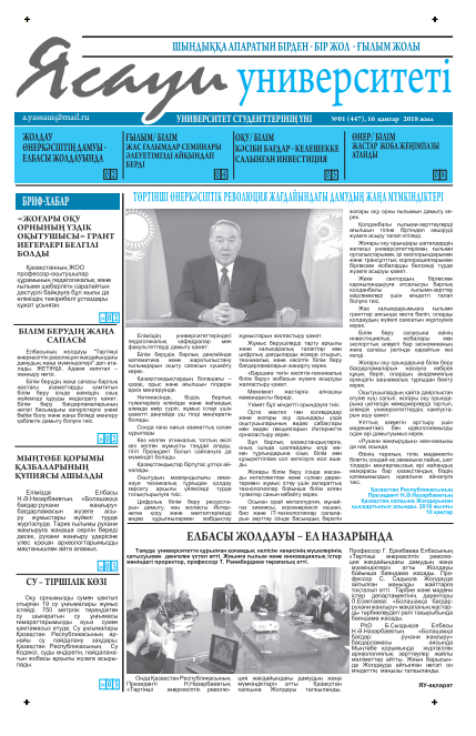  Ясауи газеті, №1 басылым